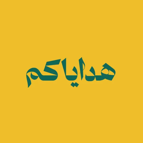 اساور بالاسم للاطفال ملكي للمناسبات - موديل 1